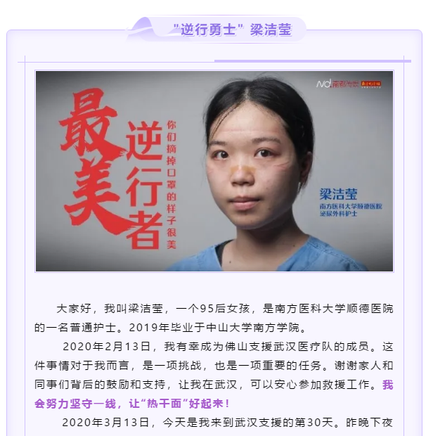2护理与健康学院校友抗疫情故事.jpg