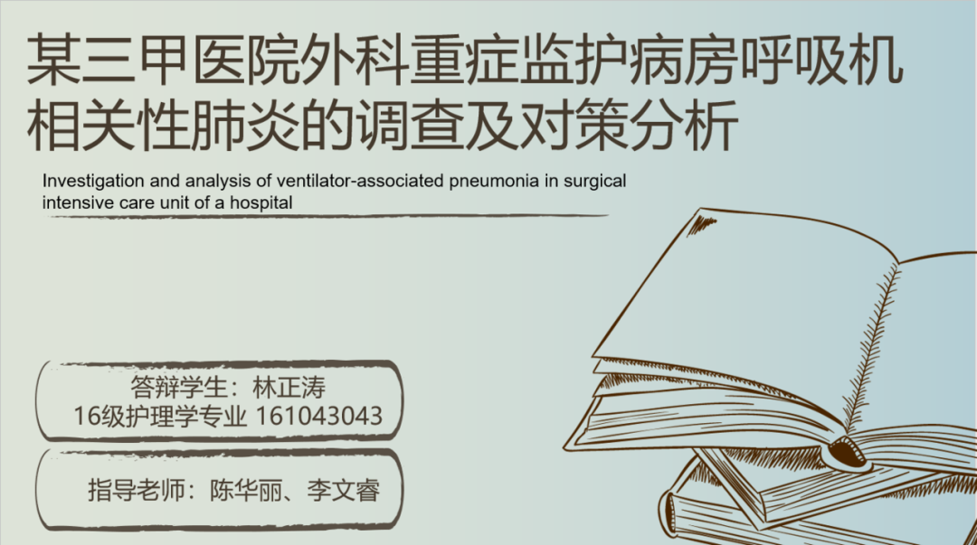学生答辩内容