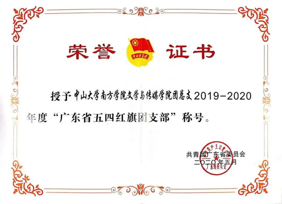 团学证书