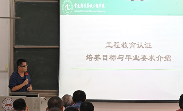 5陈楷升院长助理讲解工程教育专业认证相关工作_副本.jpg