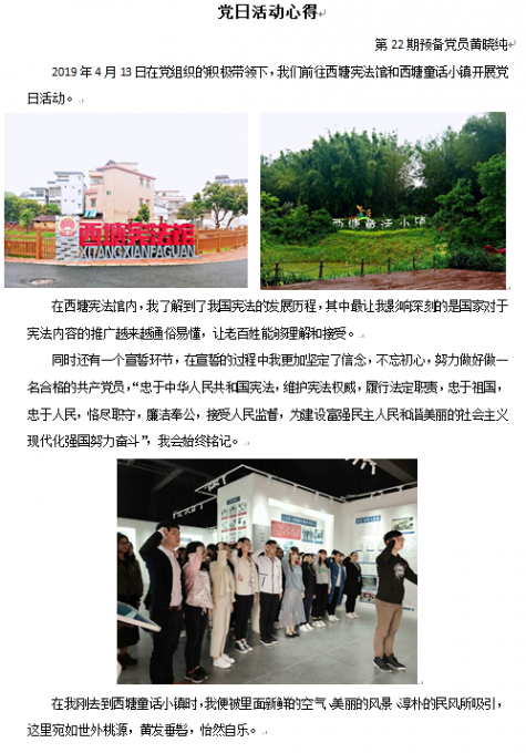 13黄晓纯同志心得1.png