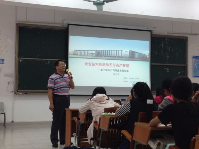 刘中华教授讲课.jpg
