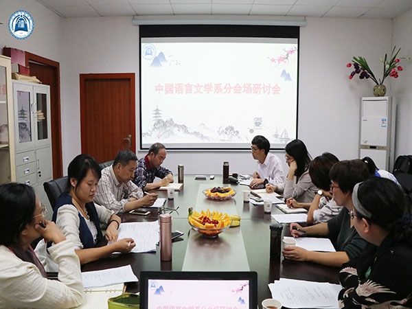 教师研讨会汉语言分场.jpg