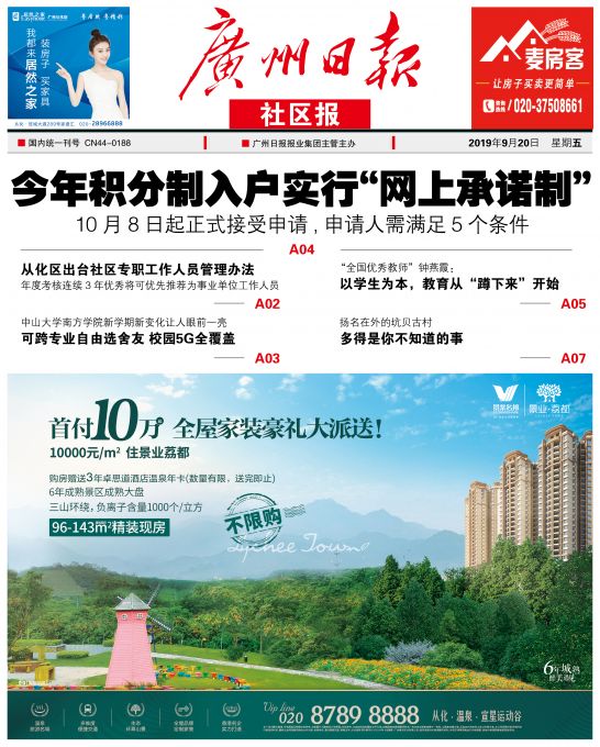 广州日报刊登有关我校报道.jpg