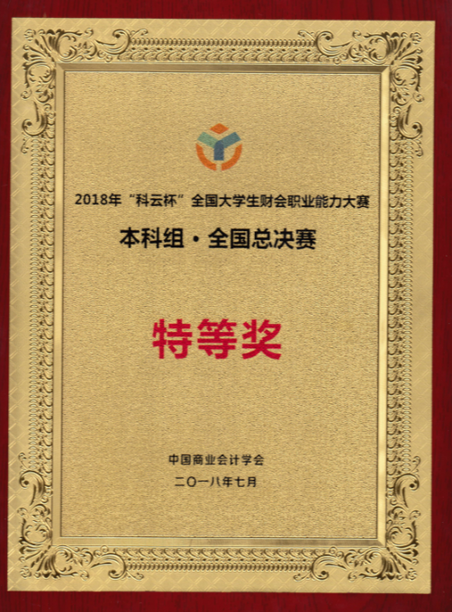 获奖证书1.png