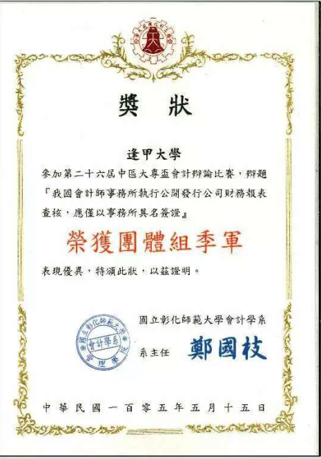 图为王硕同学代表逢甲大学在此次辩论赛中的获奖证书.png