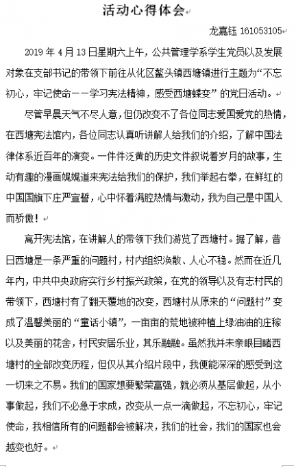 11龙嘉钰同志心得1.png