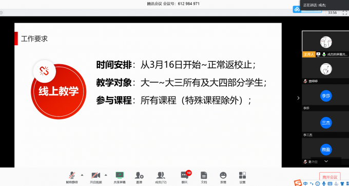 会计学院召开线上会议安排部署新学期各项工作.png