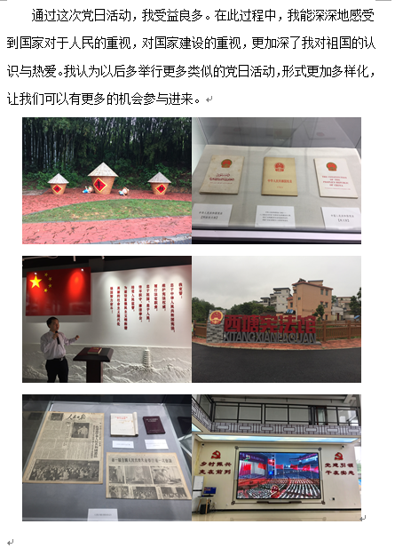 12龙嘉钰同志心得2.png