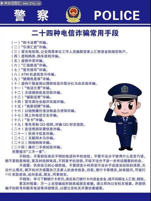 5电信诈骗.jpg