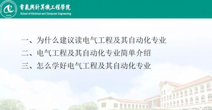 5电气与自动化专业宣讲.jpg