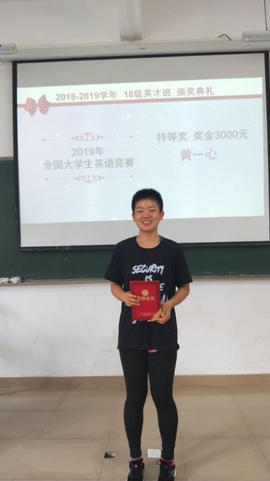 全国大学生英语竞赛获得者 特等奖 黄一心.jpg