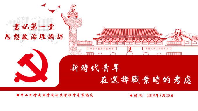1新时代青年在选择职业时的考虑.png