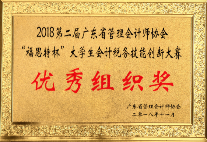 优秀组织奖.png